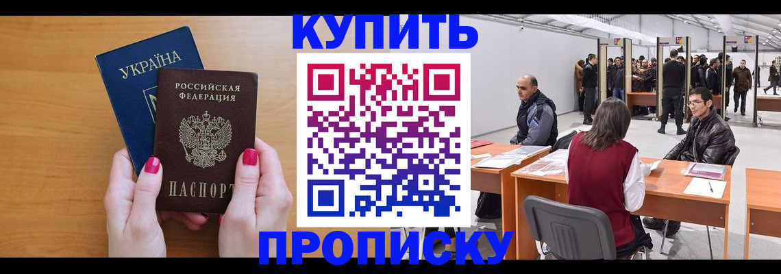 временная регистрация в квартире в Назрани