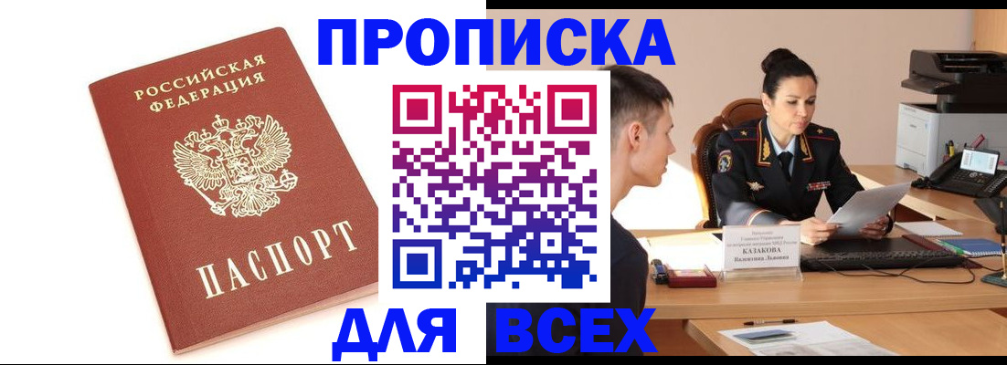 прописка гарантия в Назрани