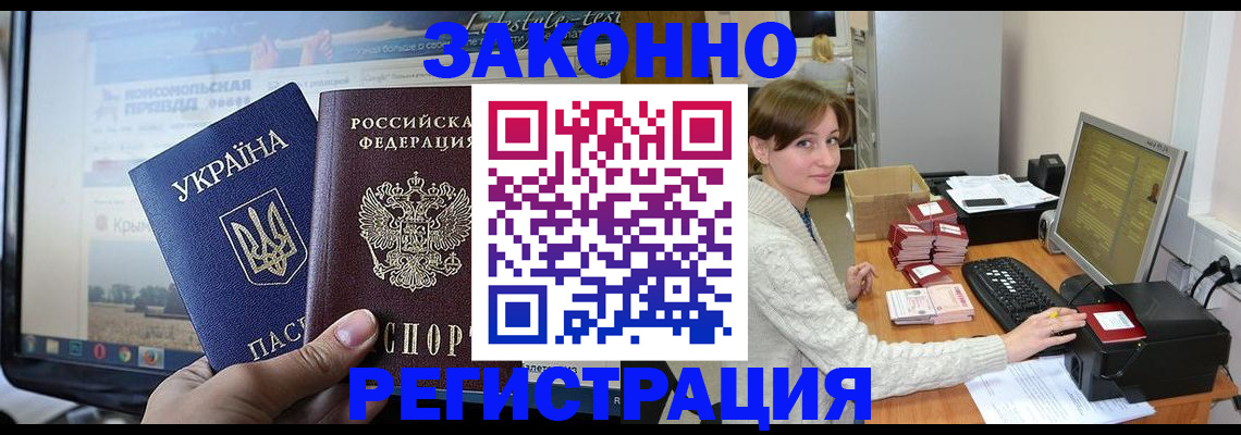 временная регистрация недорого в Назрани