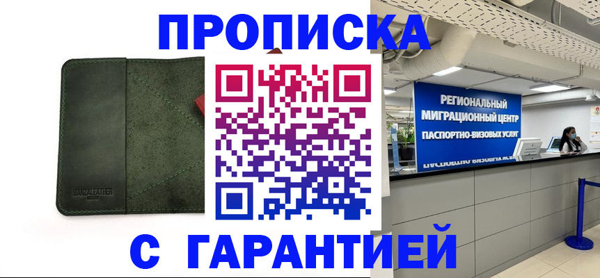временная прописка в Назрани