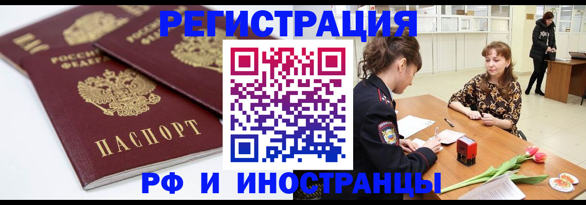 временная регистрация законно в Назрани