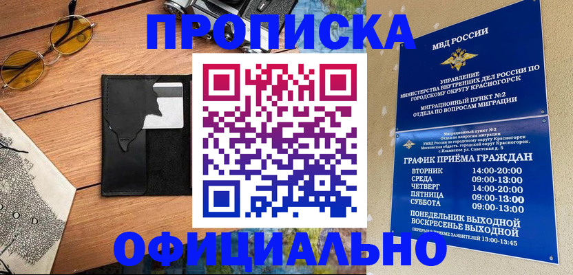 временная регистрация купить в Назрани